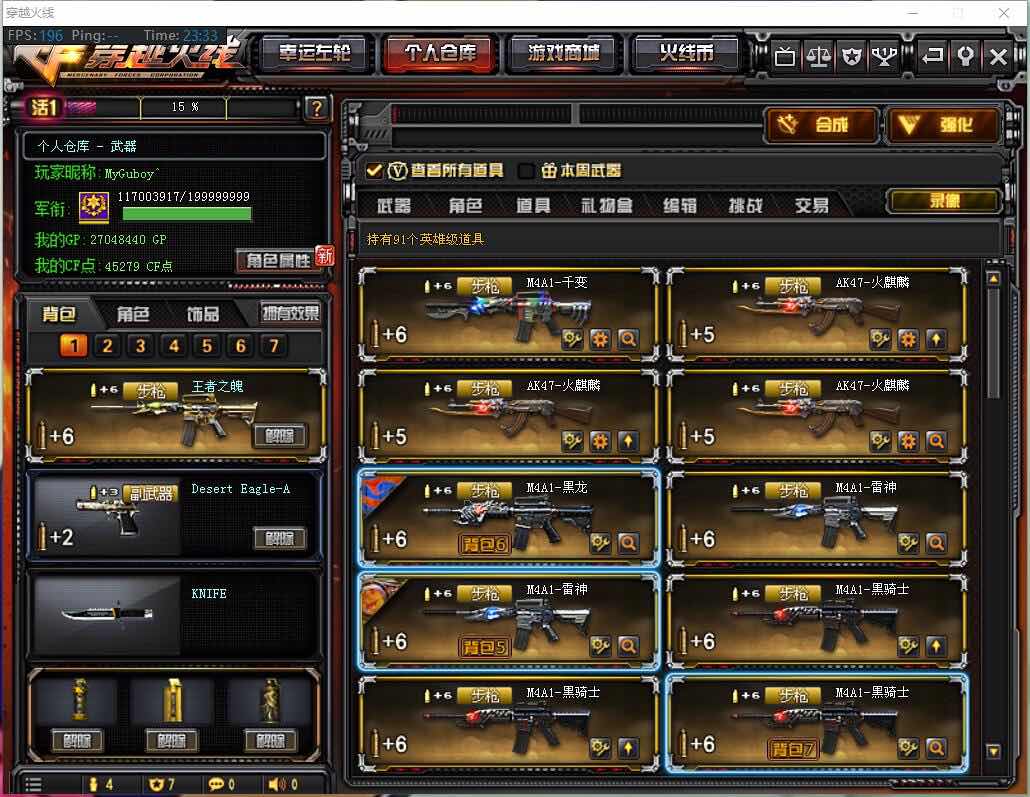穿越火线租号