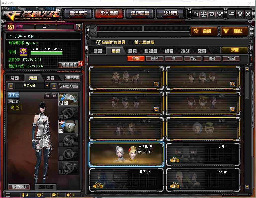 穿越火线租号