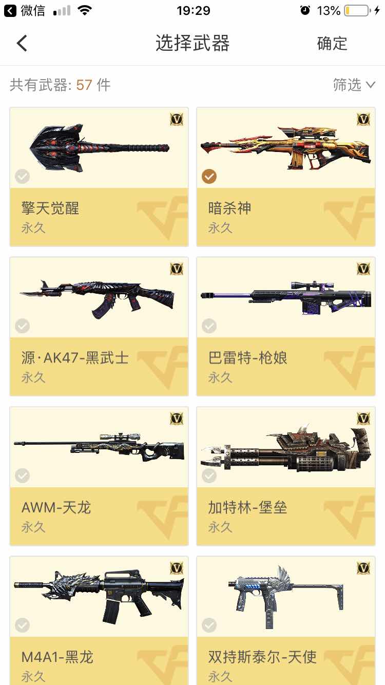 枪战王者租号