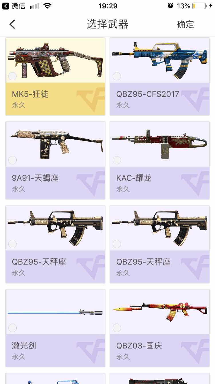 枪战王者租号