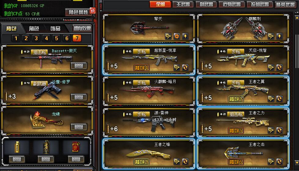 61v6王者之翼力锋击8炼狱6盘6烈麒麟雷神毁灭无影天龙