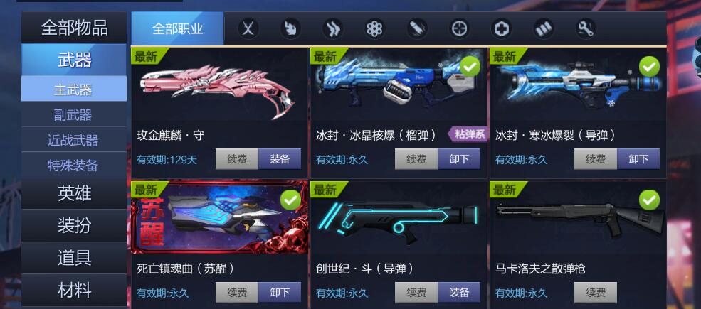 枪神纪租号