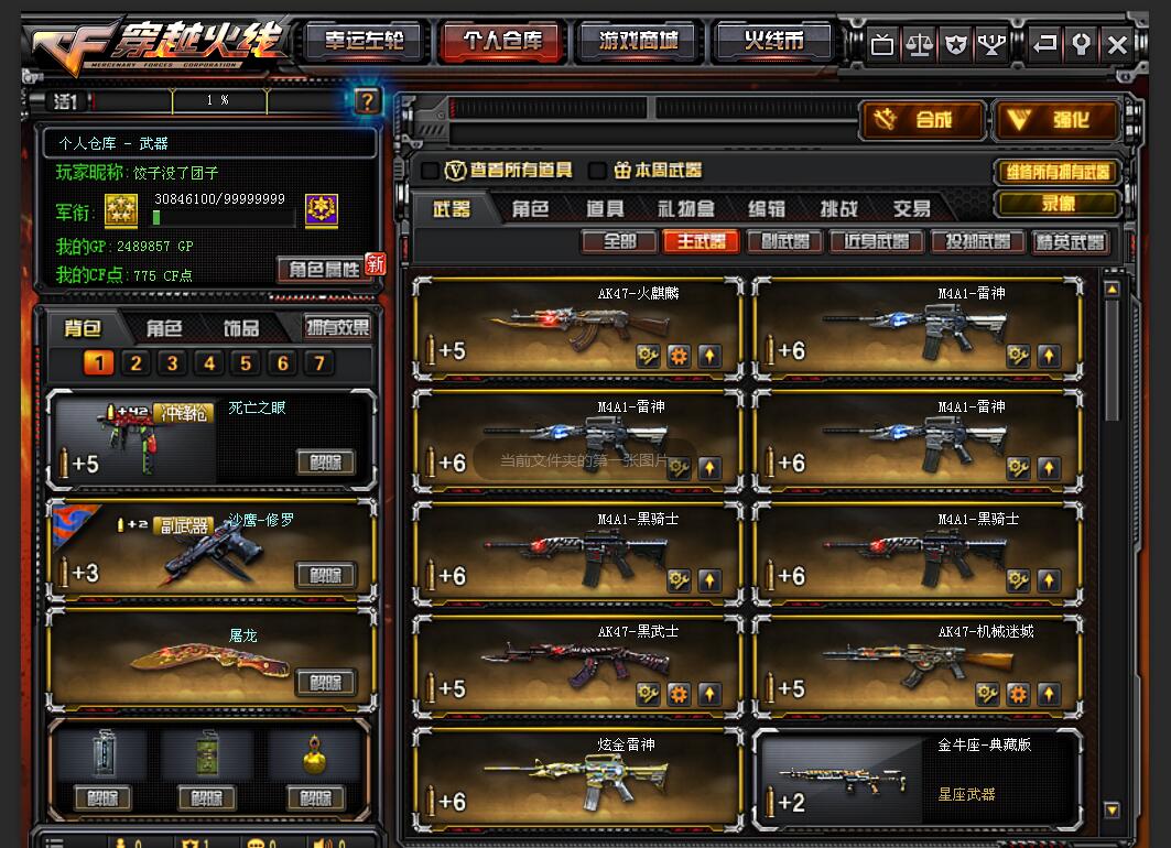 穿越火线租号