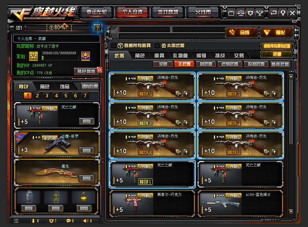 穿越火线租号