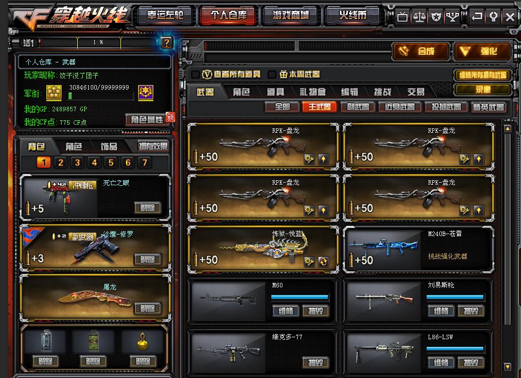 穿越火线租号