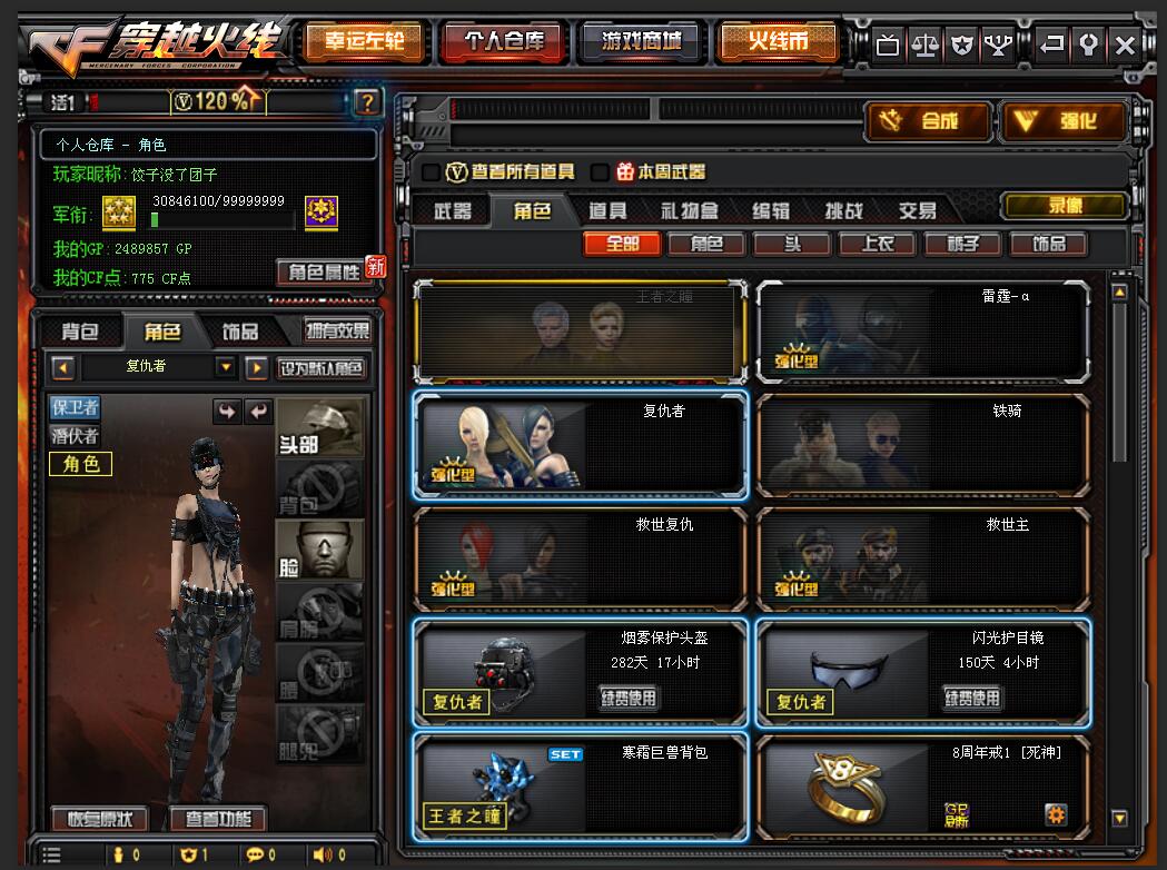 穿越火线租号