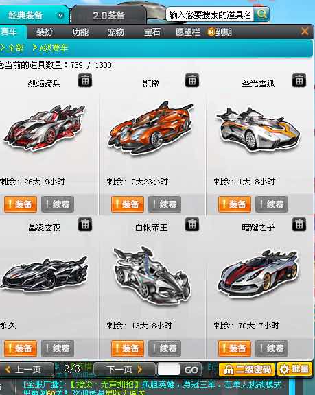 QQ飞车租号