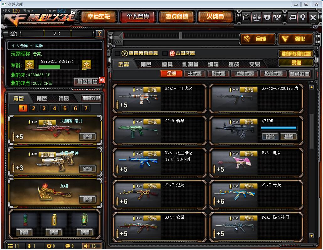 穿越火线租号