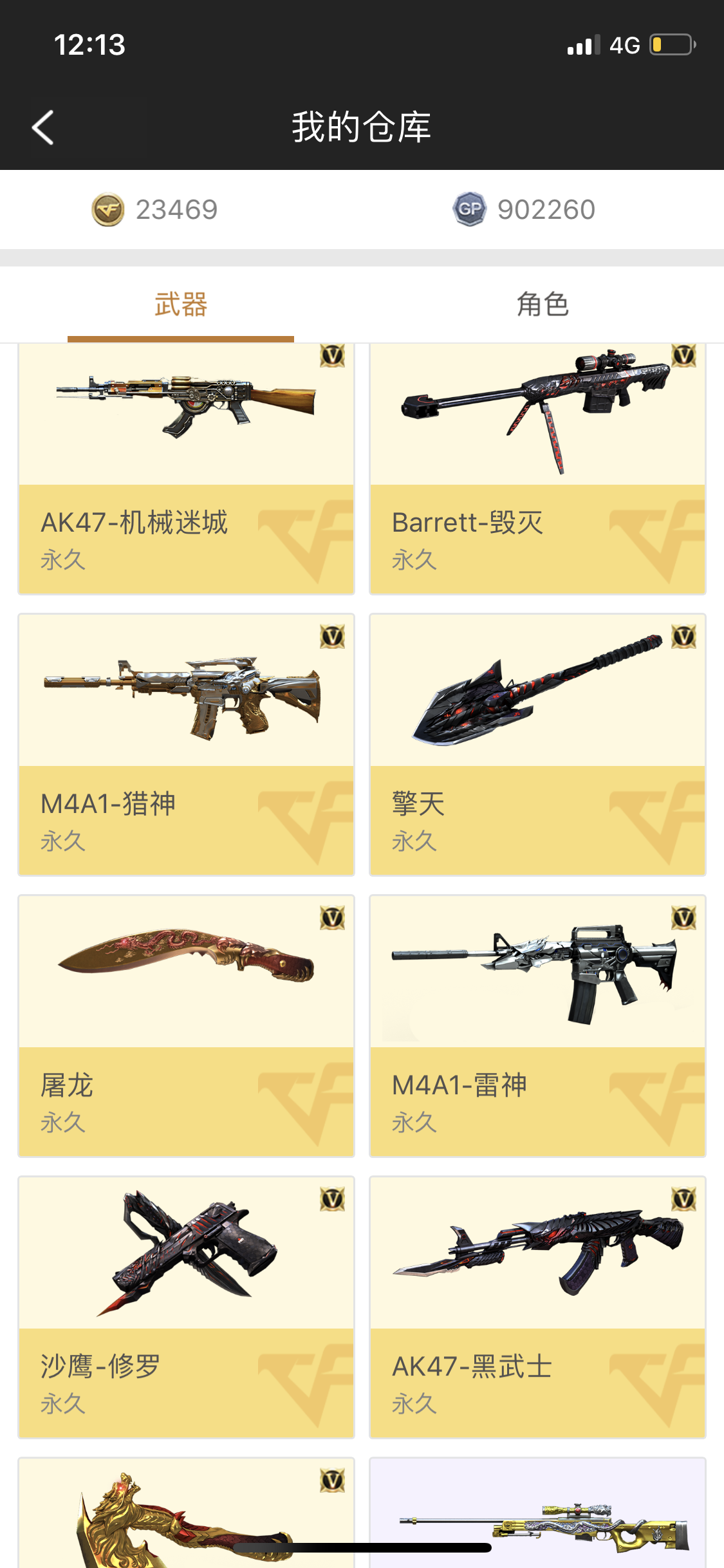 穿越火线租号