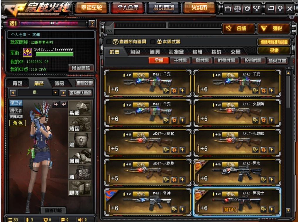 穿越火线租号