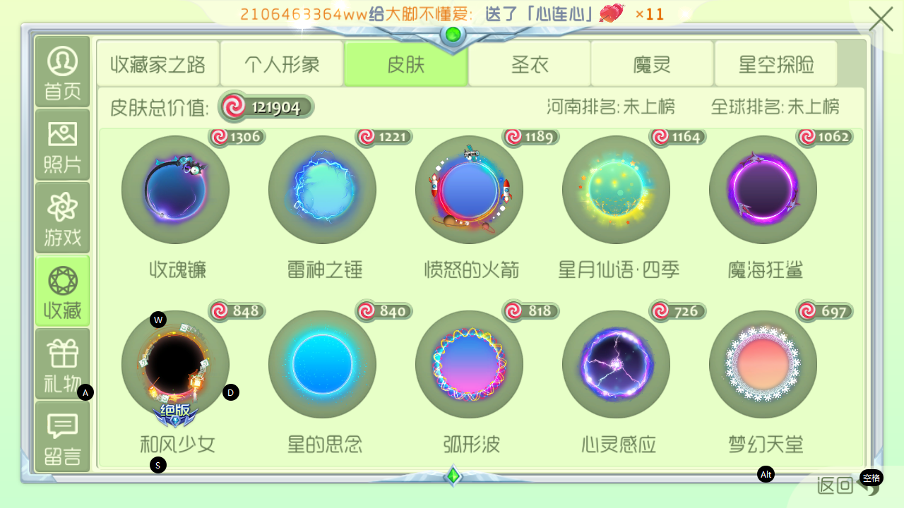 球球大作战租号