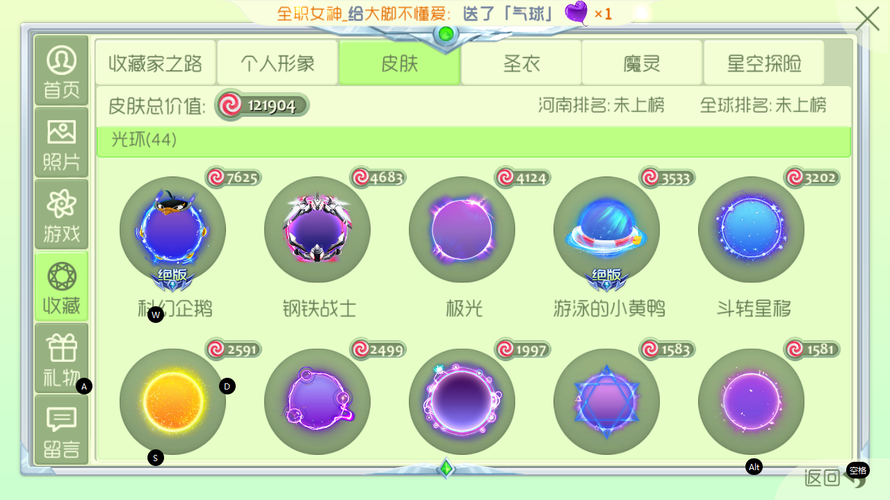 球球大作战租号