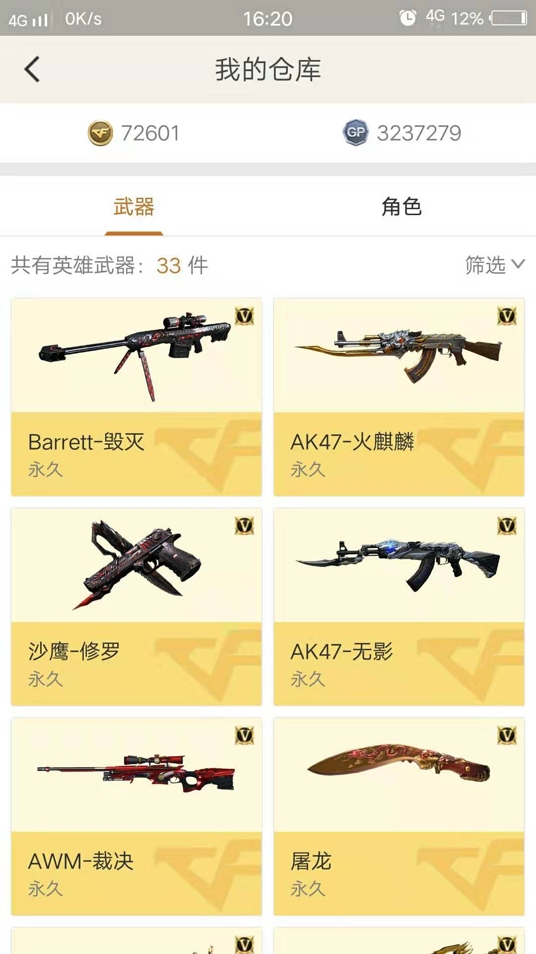 穿越火线租号
