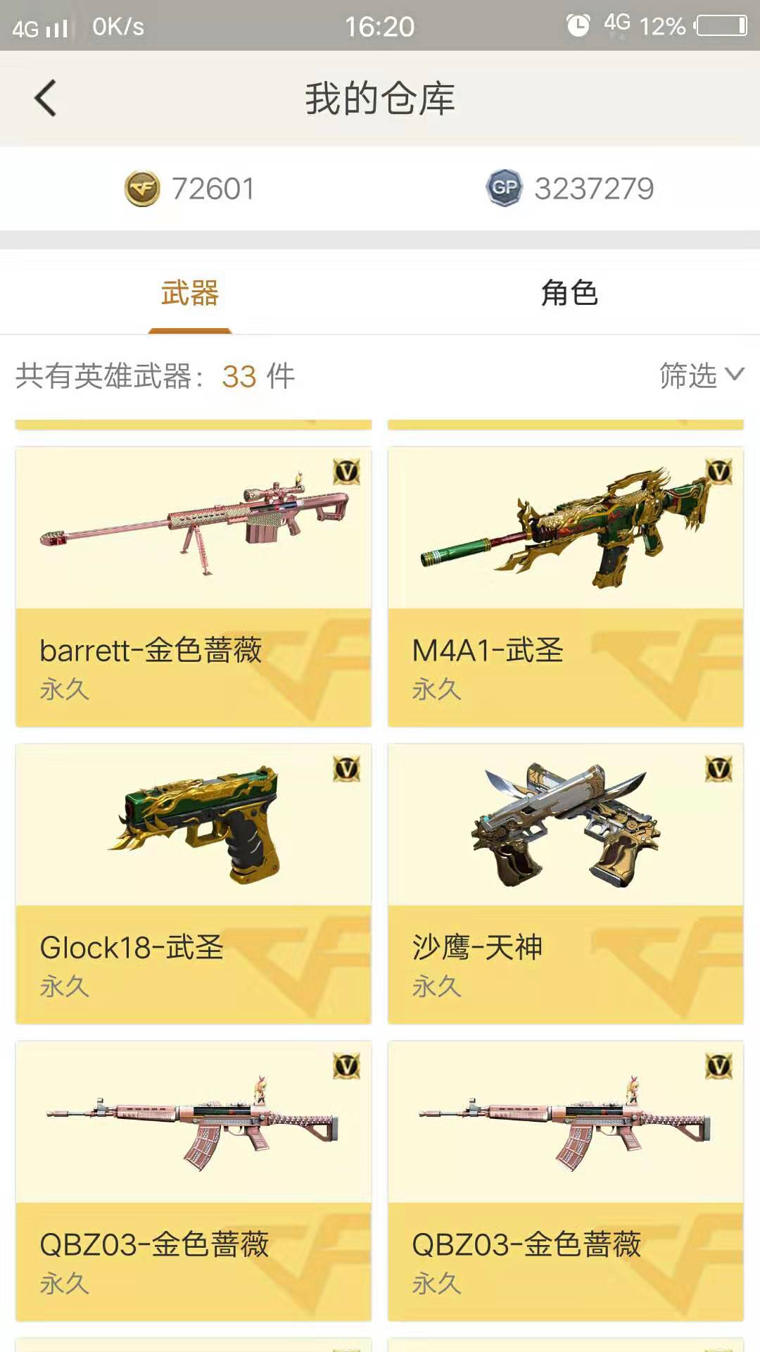 穿越火线租号