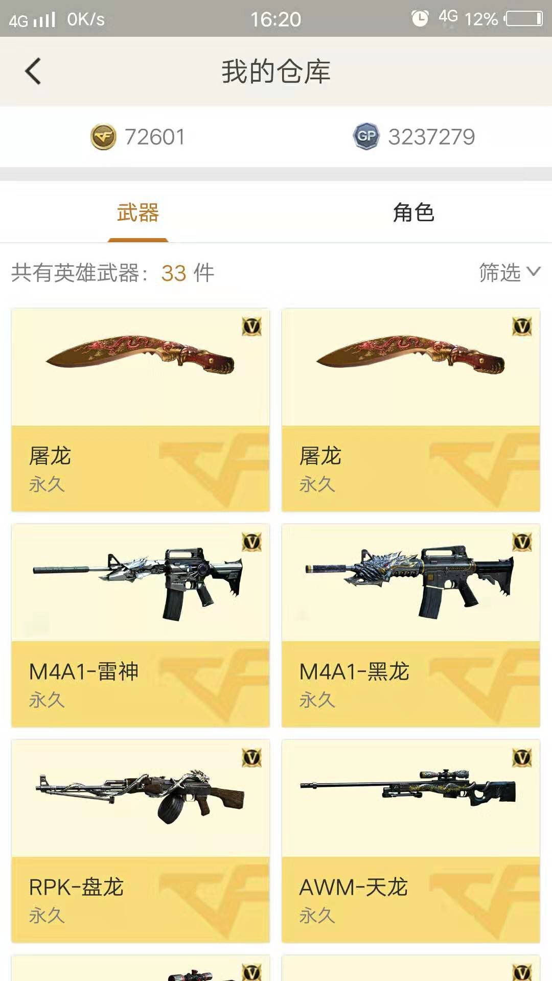 穿越火线租号