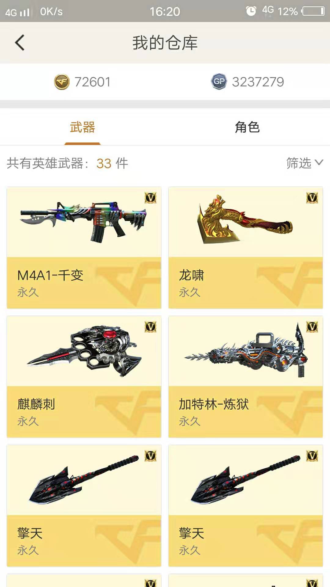 穿越火线租号