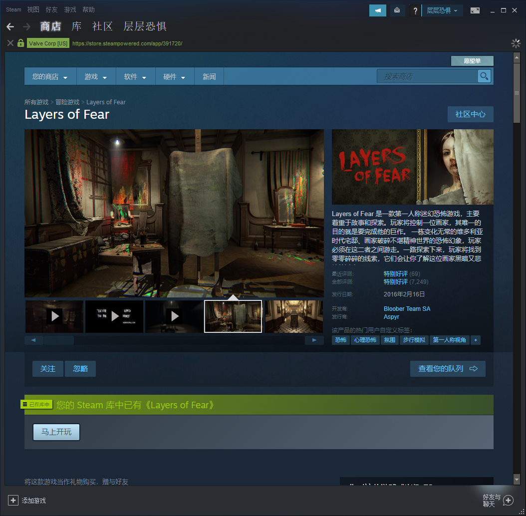 steam登录《层层恐惧》 ~layers of fear