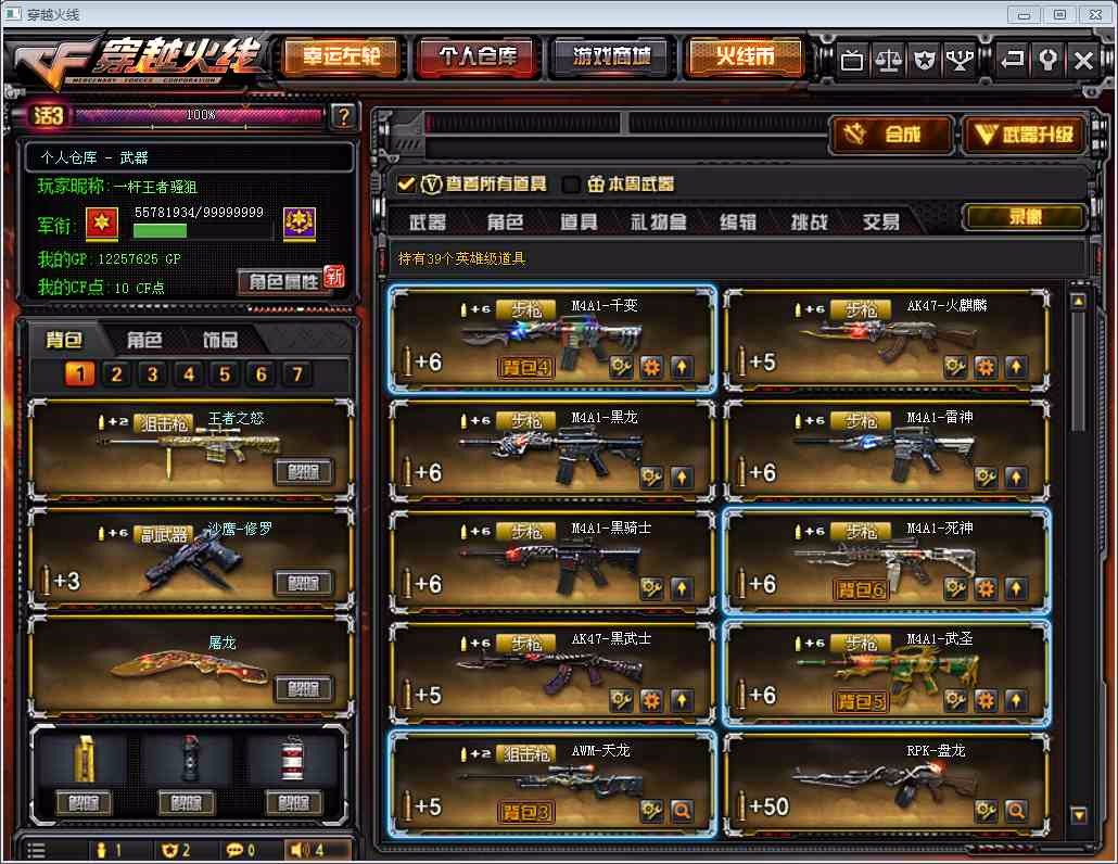 穿越火线租号