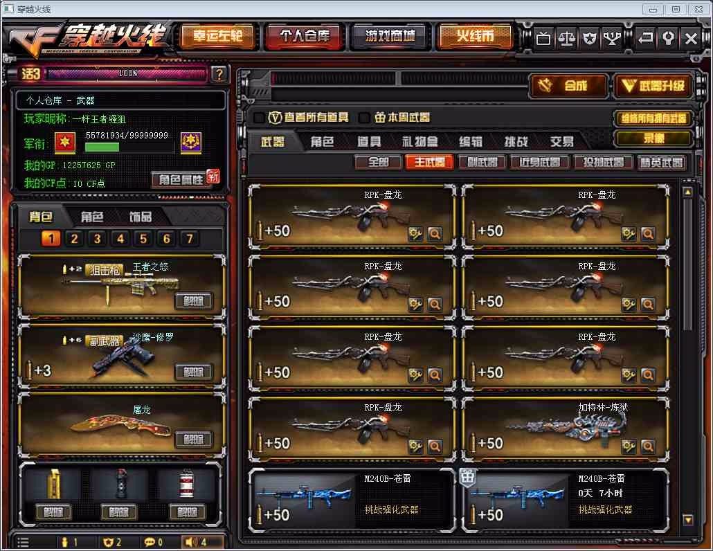 穿越火线租号