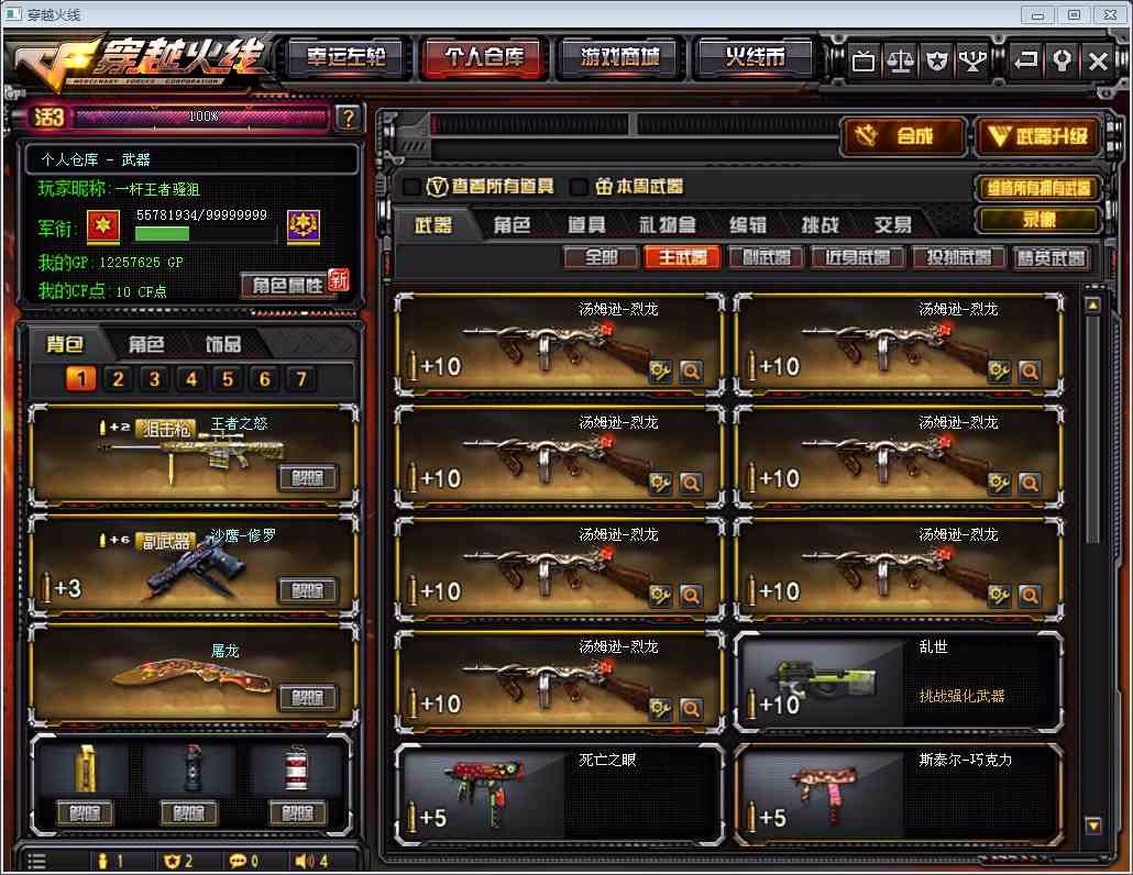 穿越火线租号