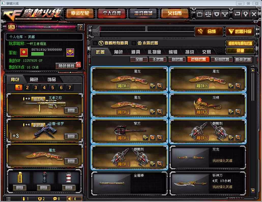 穿越火线租号