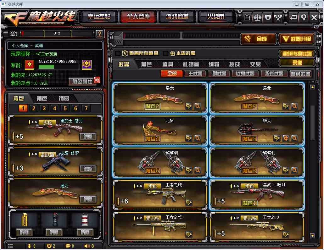 穿越火线租号