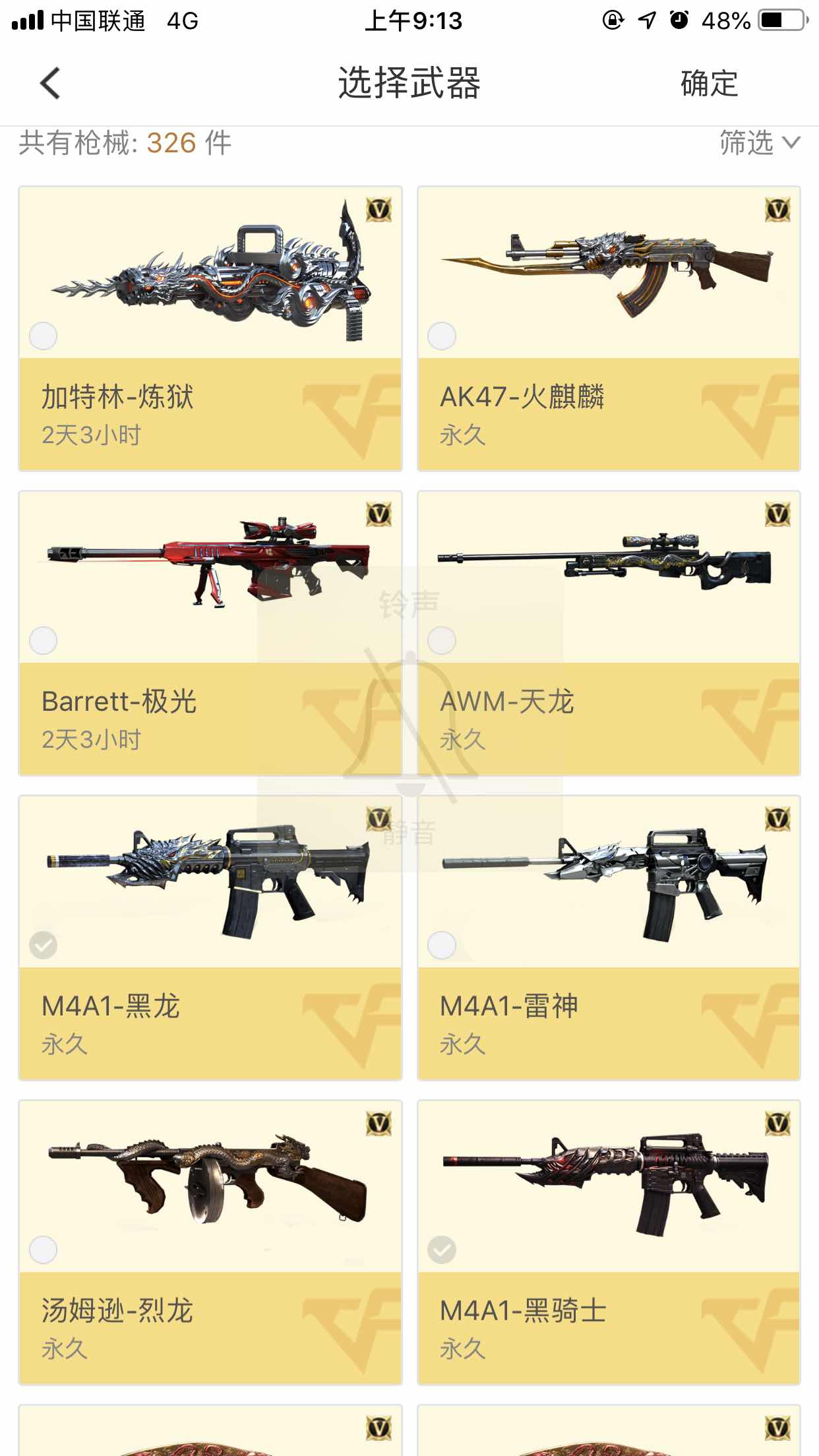 穿越火线租号