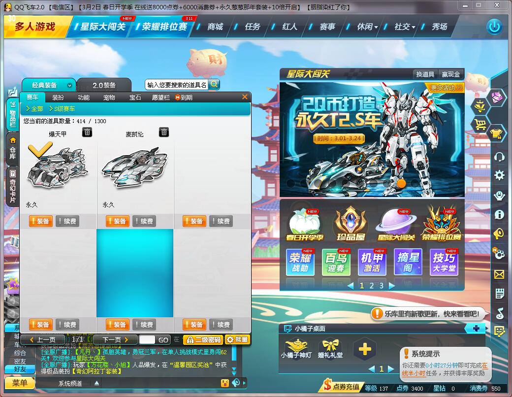 QQ飞车租号