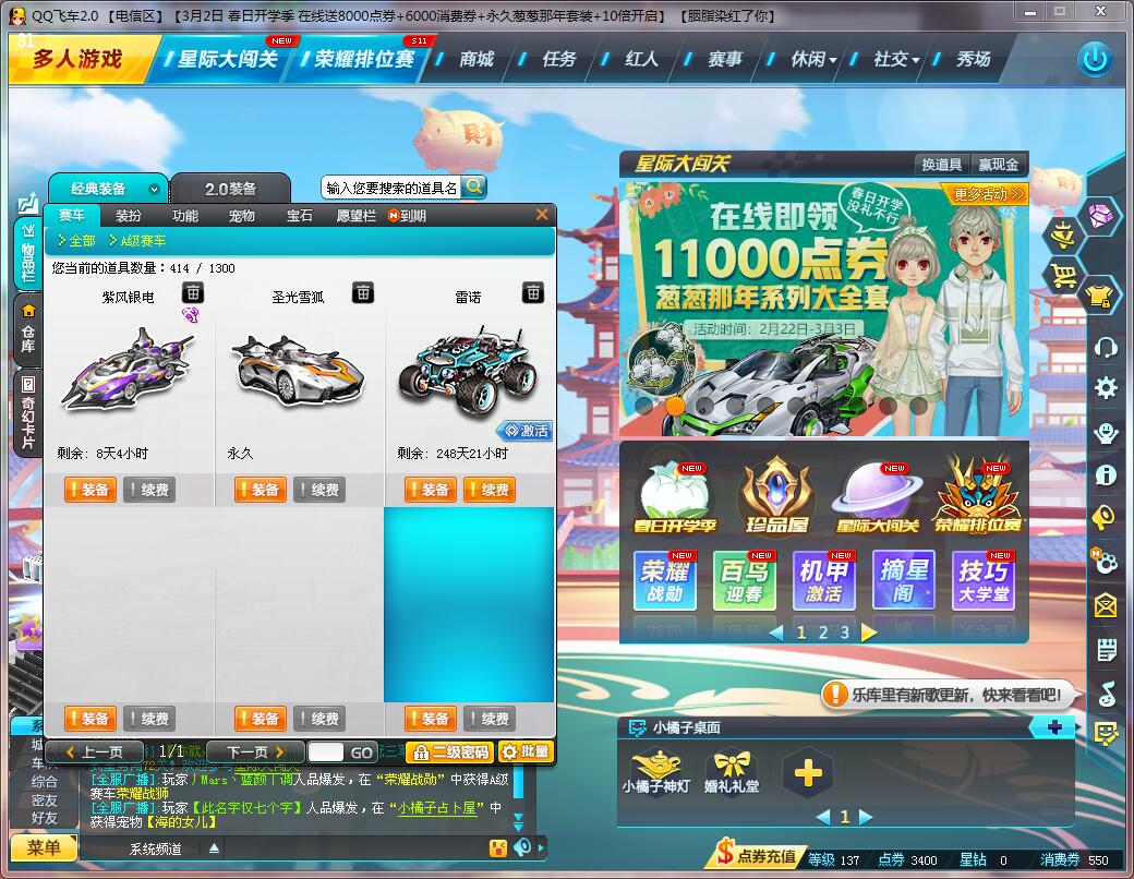 QQ飞车租号