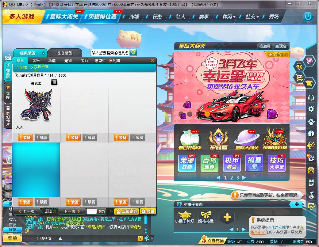 QQ飞车租号