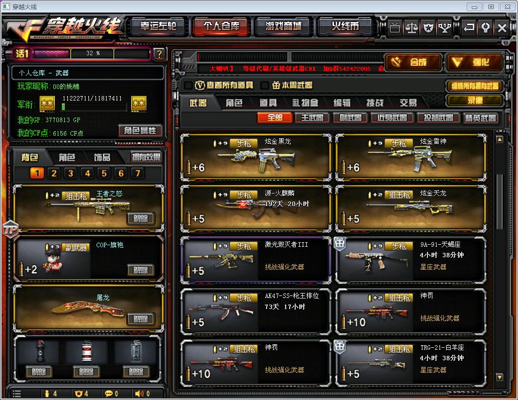 穿越火线租号