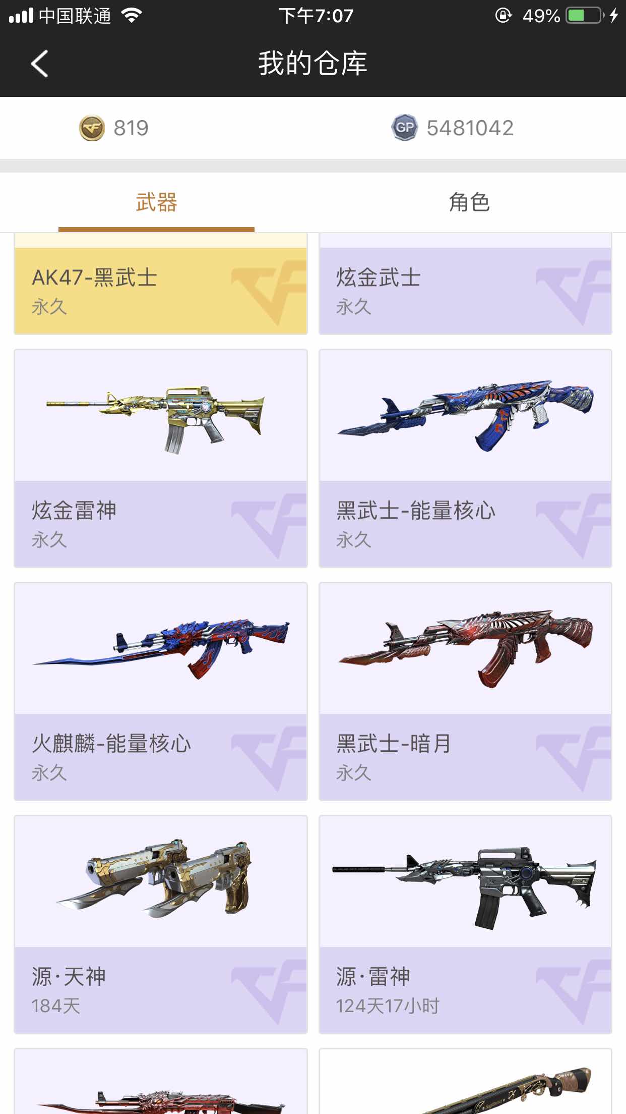 穿越火线租号