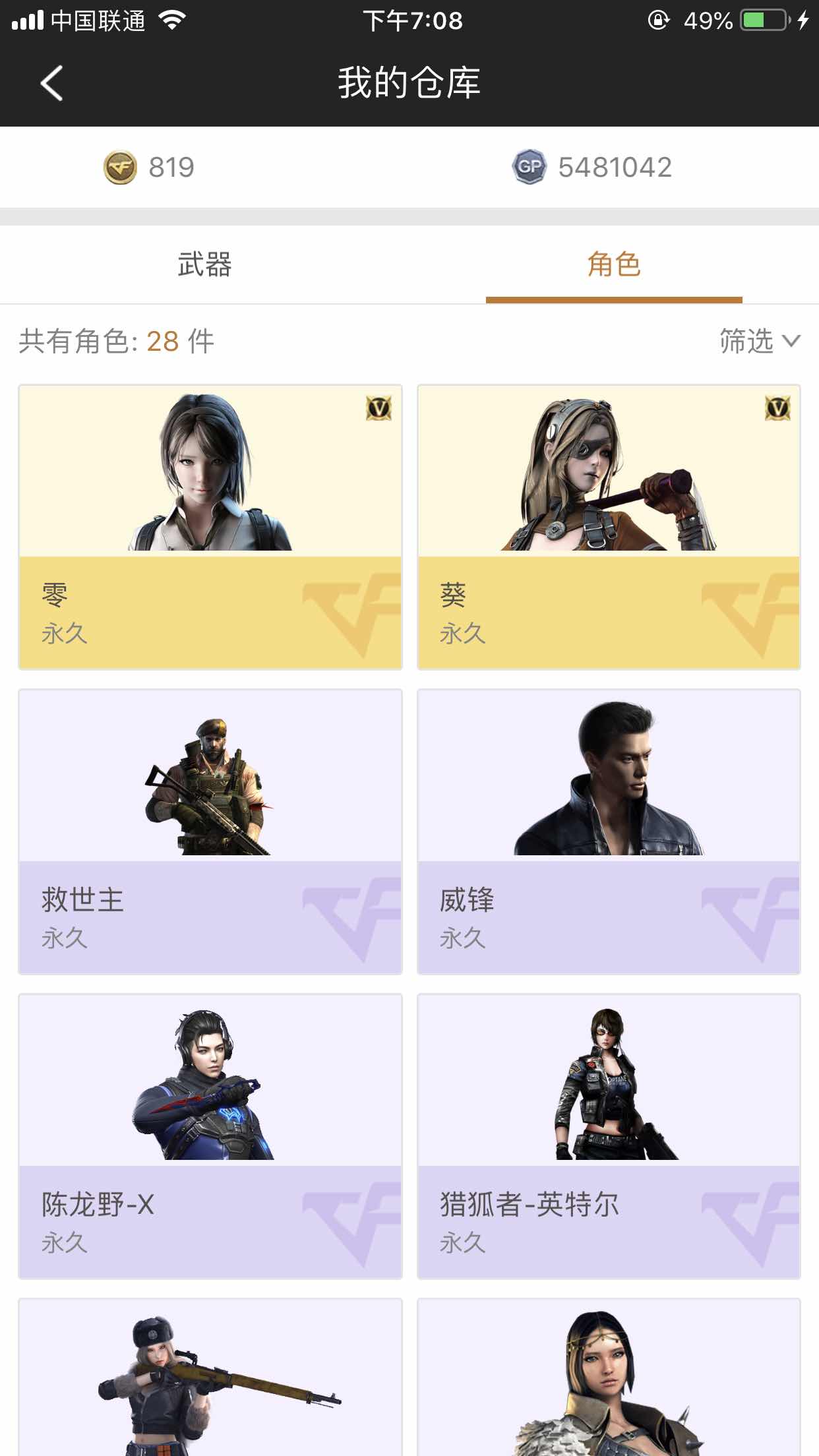 穿越火线租号