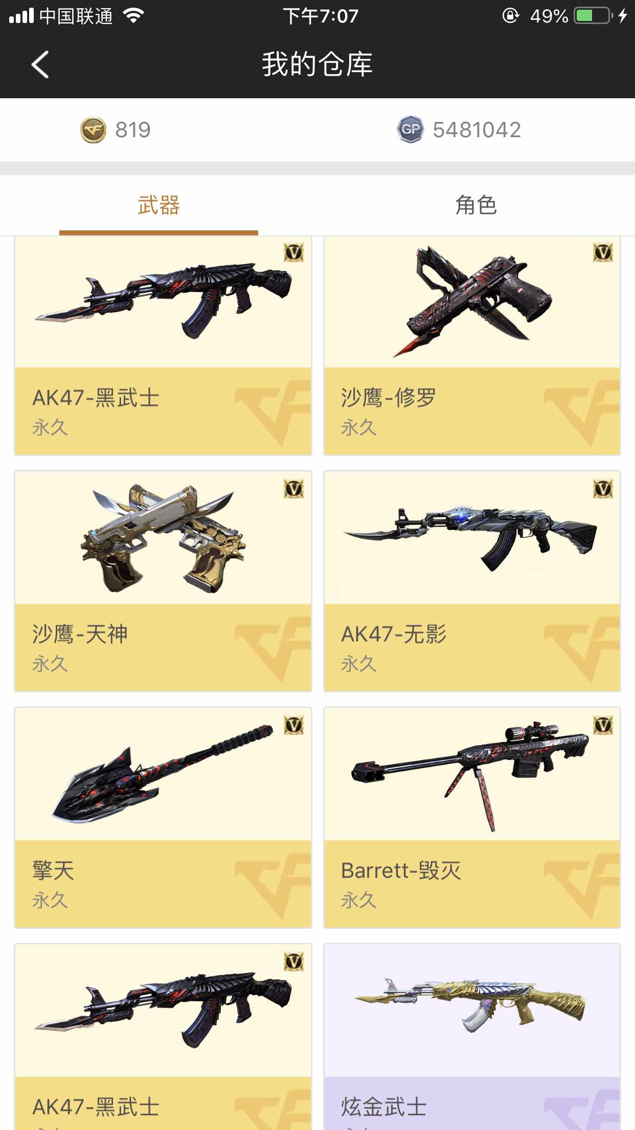 穿越火线租号