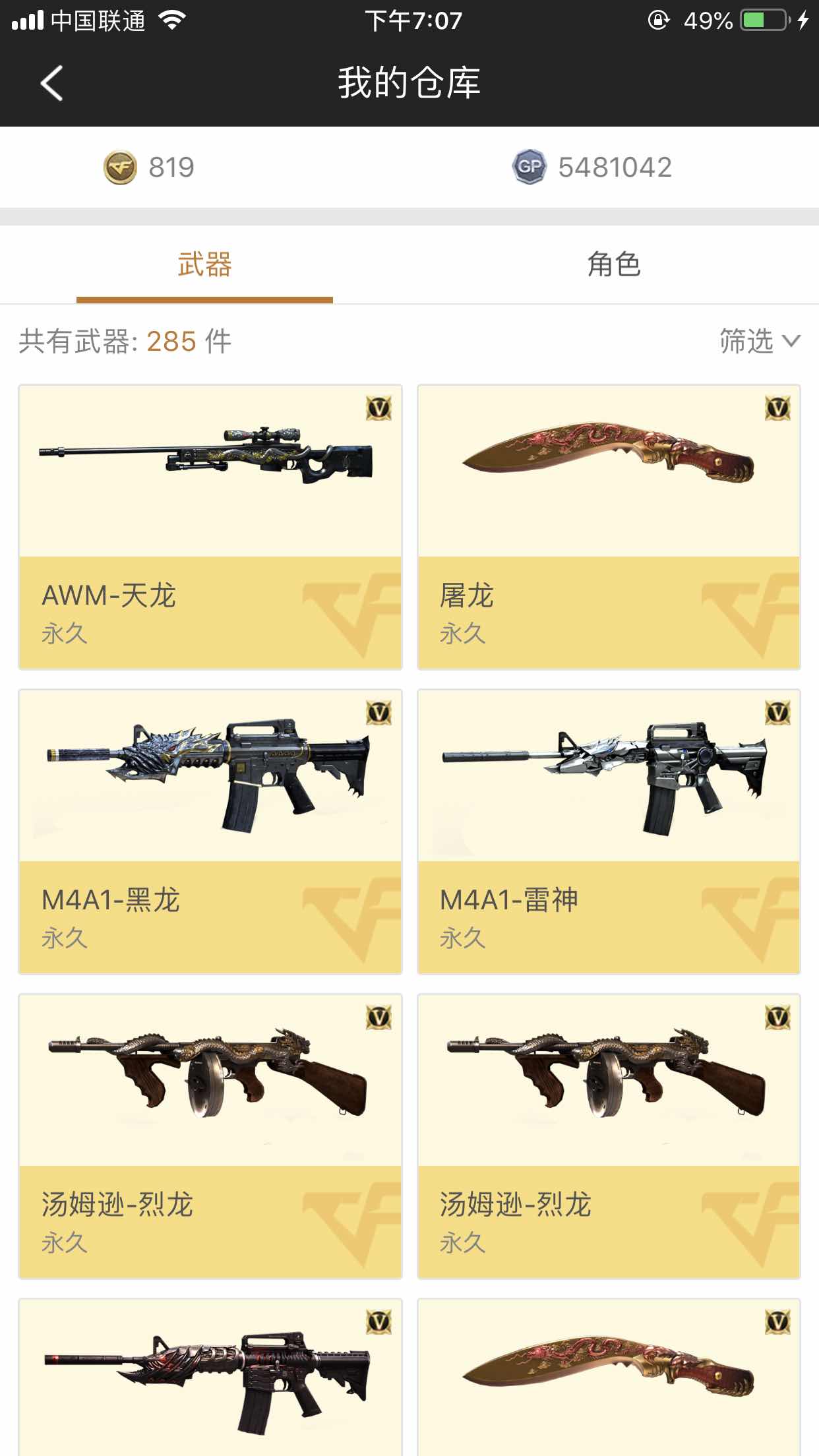 穿越火线租号