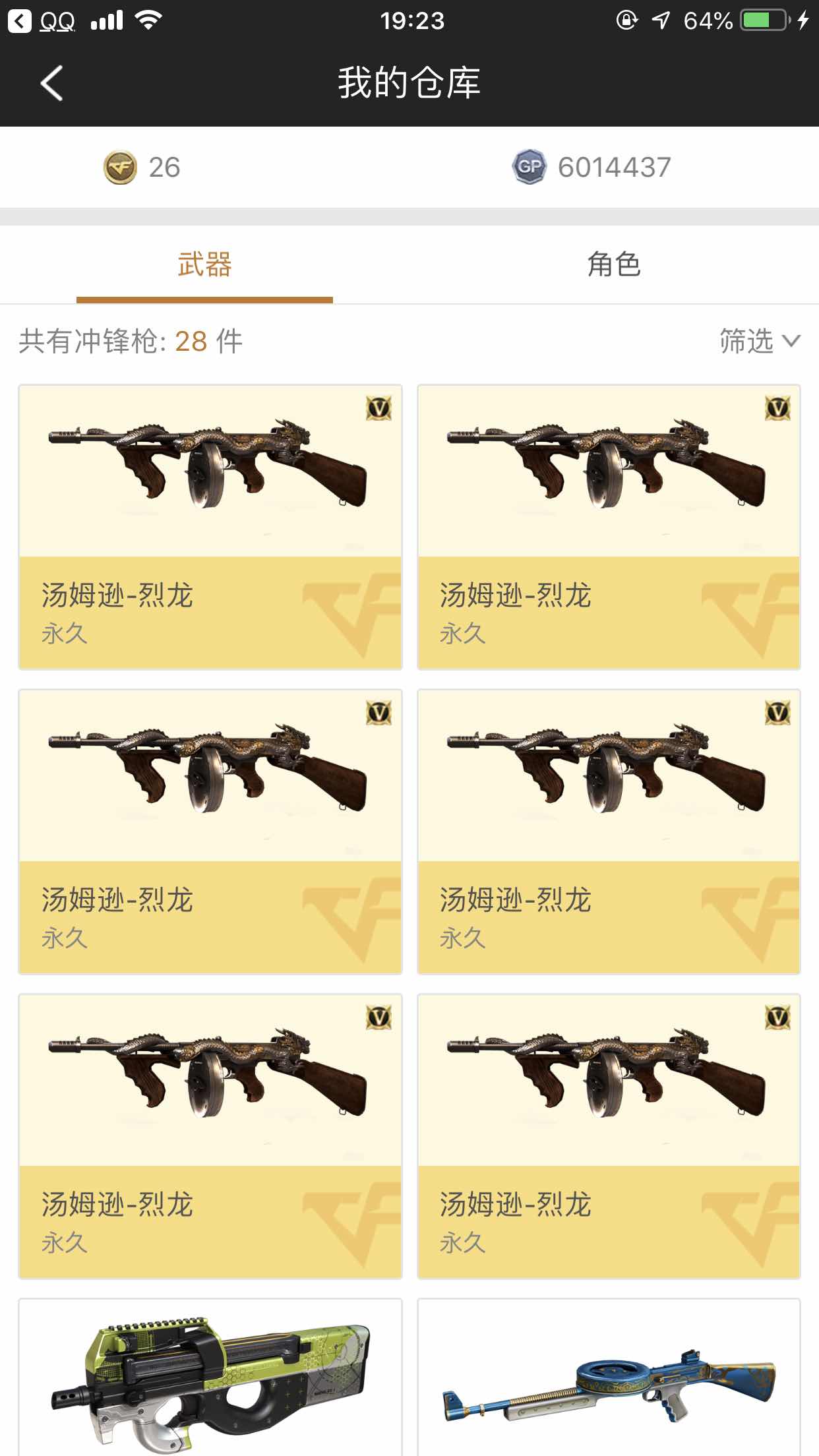 穿越火线租号