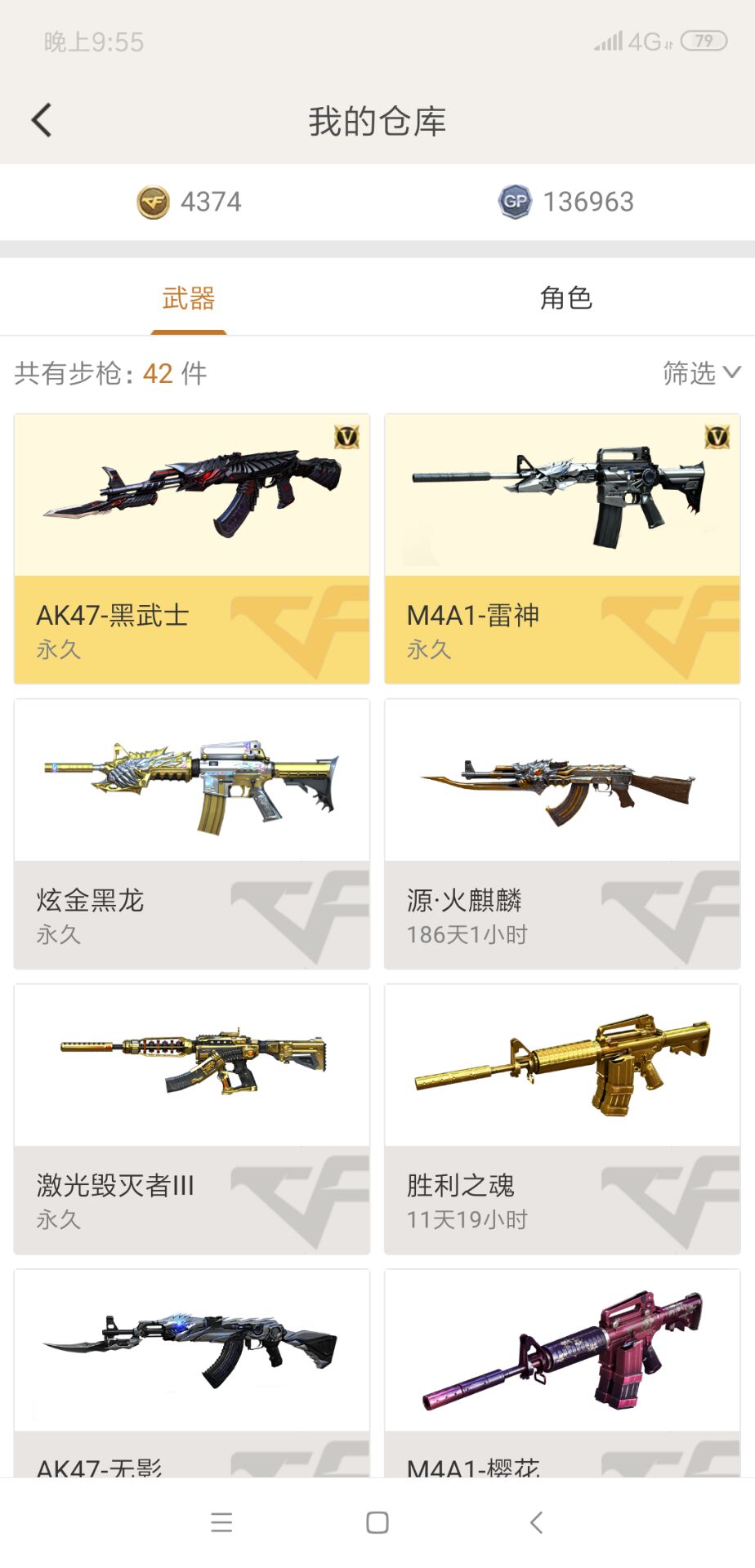 穿越火线租号
