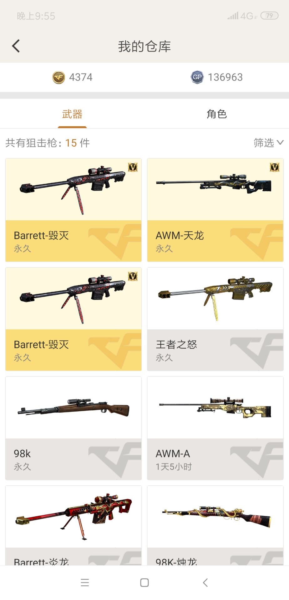 穿越火线租号