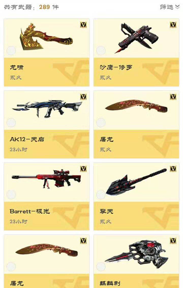 穿越火线租号