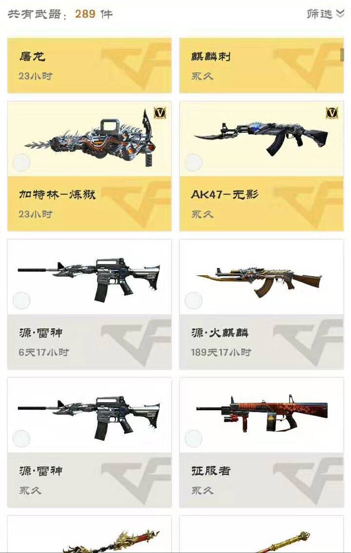 穿越火线租号