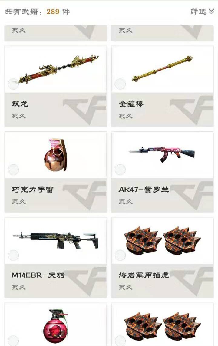 穿越火线租号