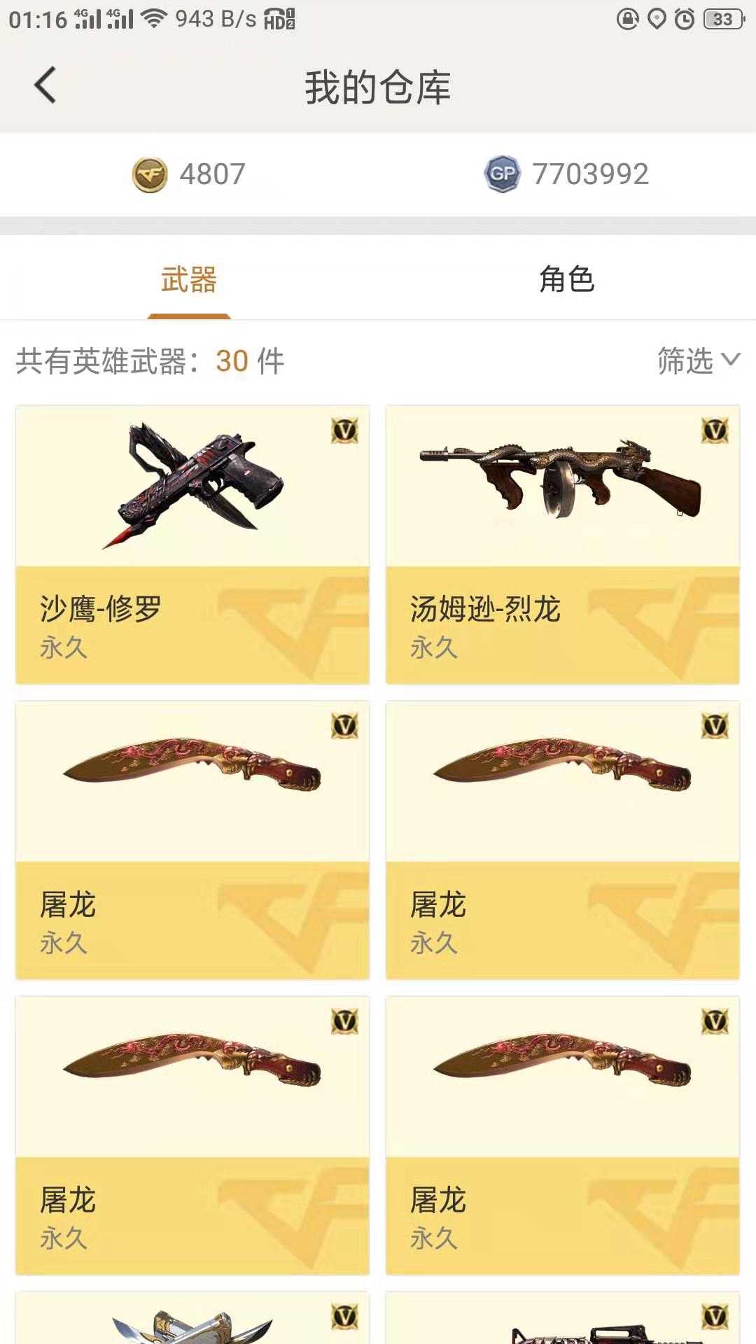 穿越火线租号