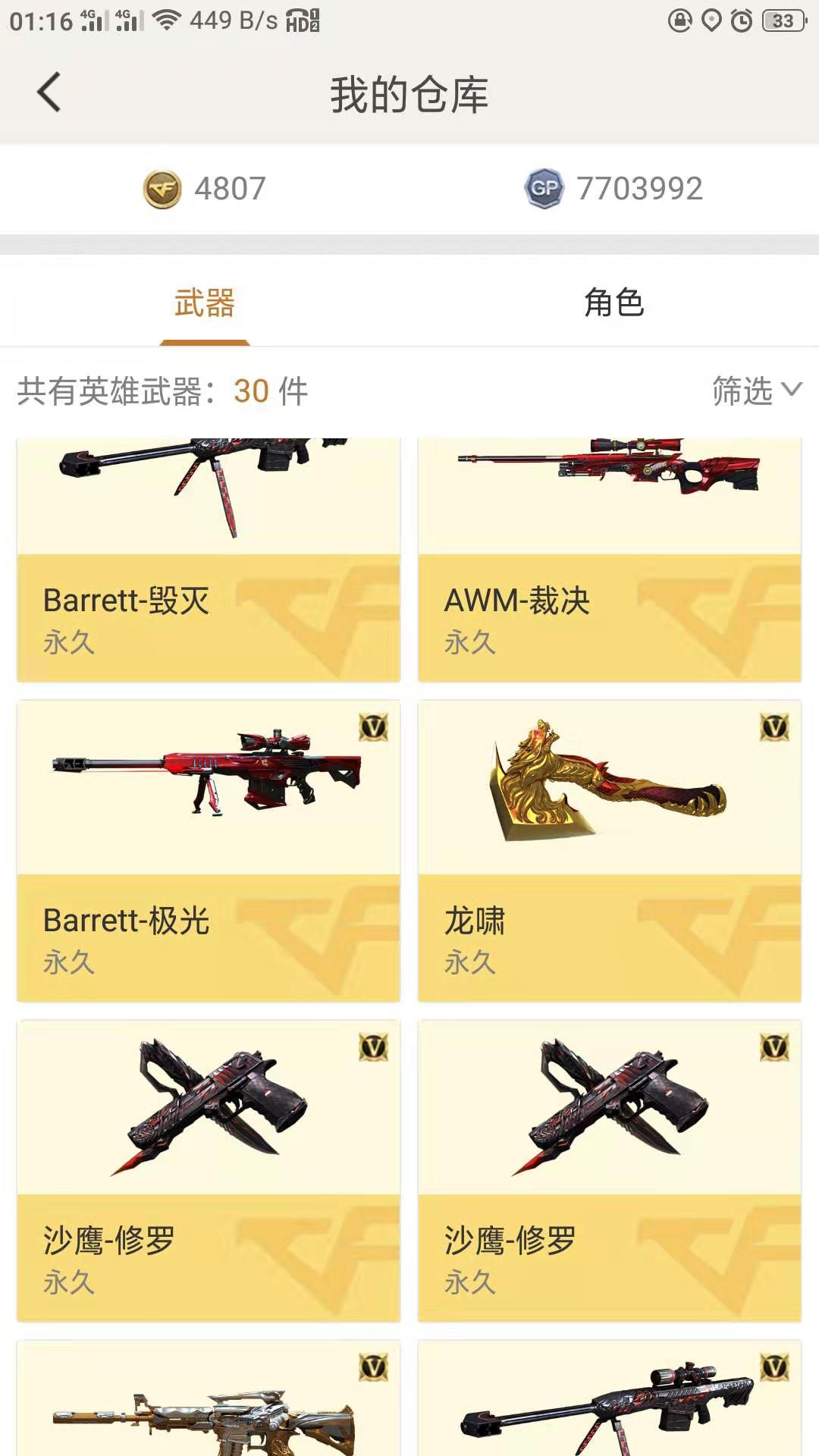 穿越火线租号