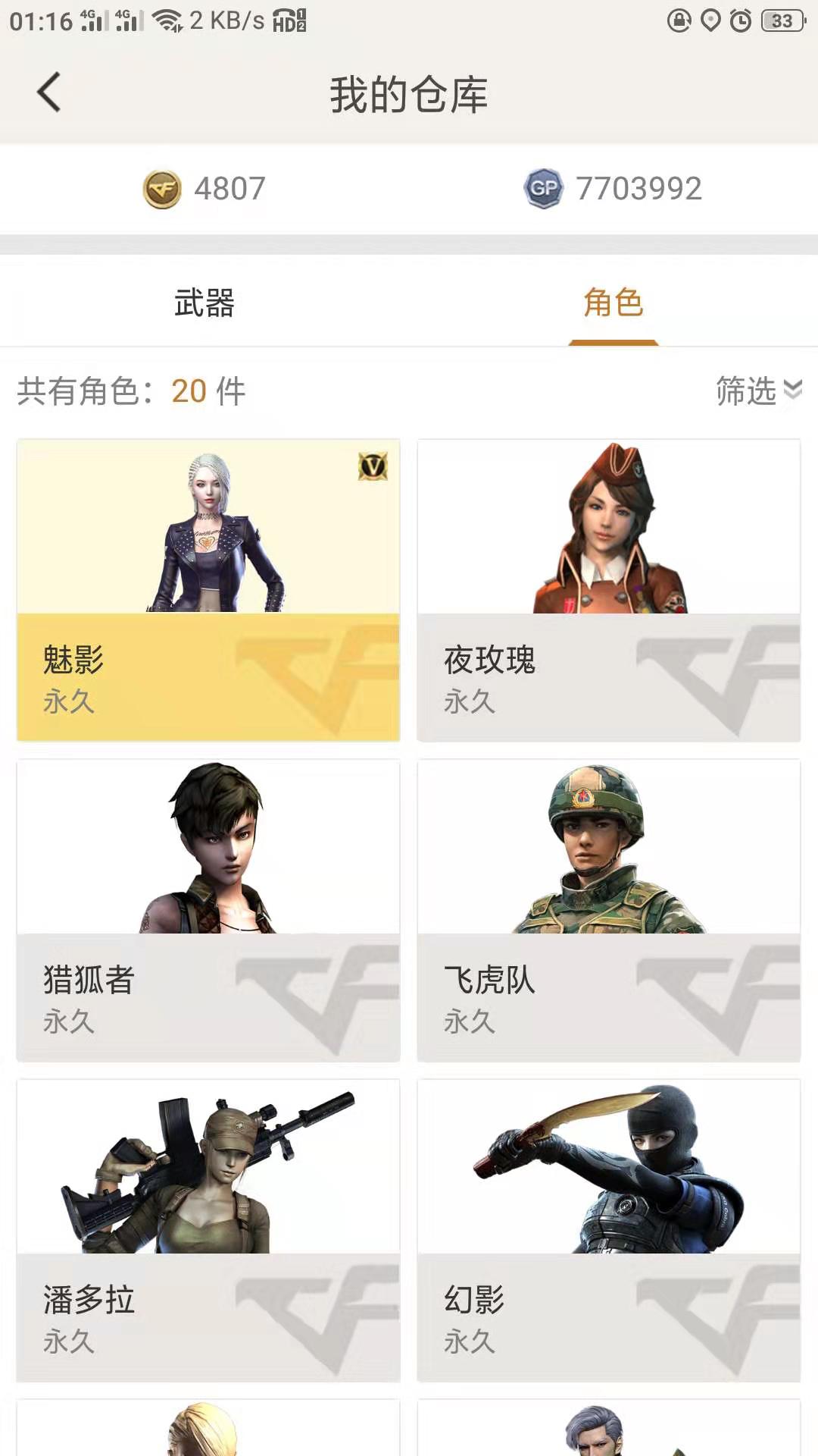 穿越火线租号