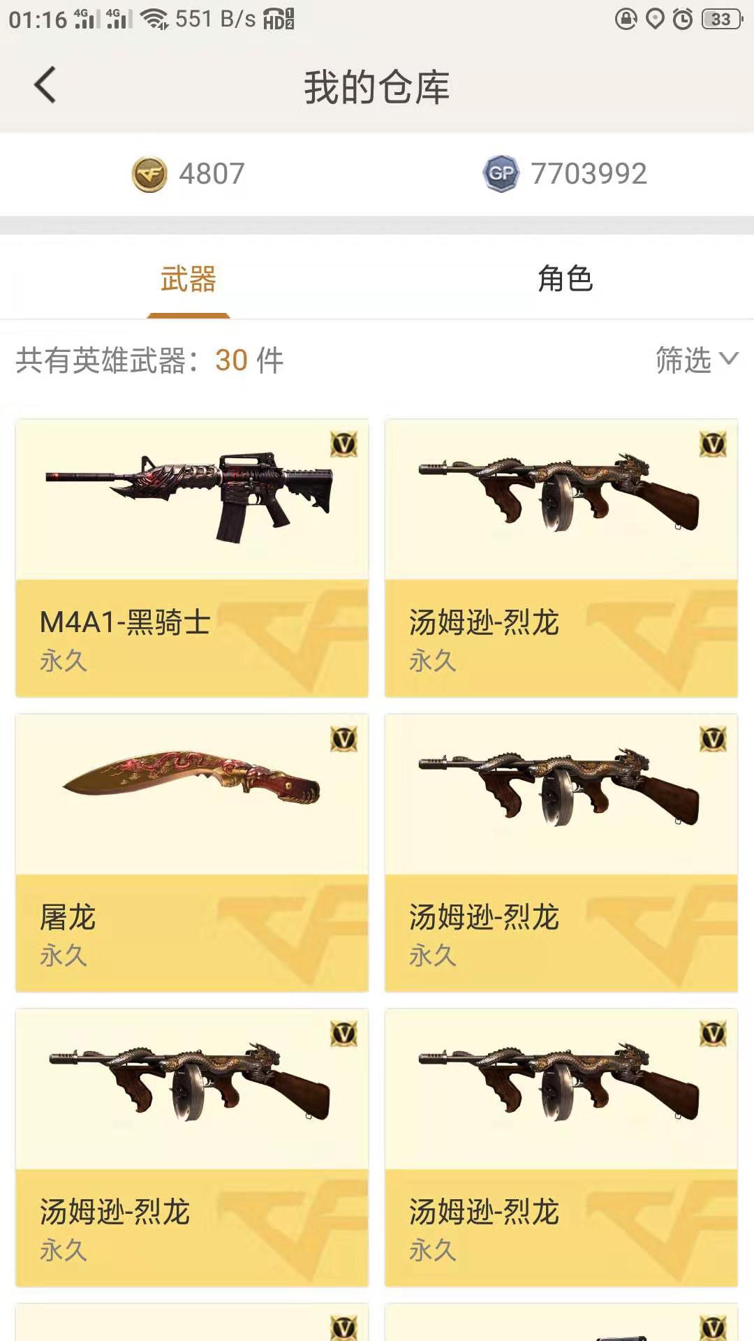 穿越火线租号