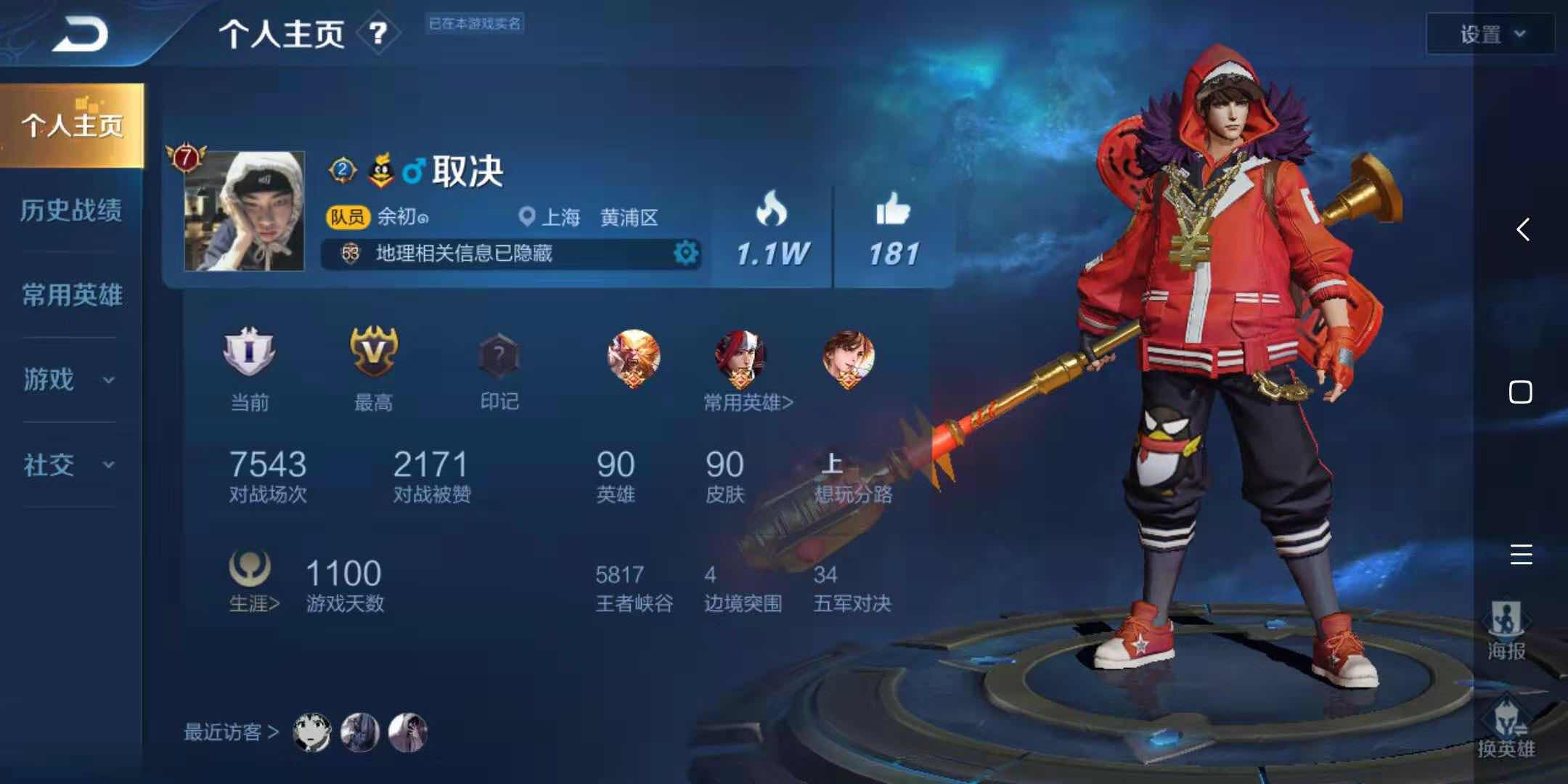 王者荣耀租号