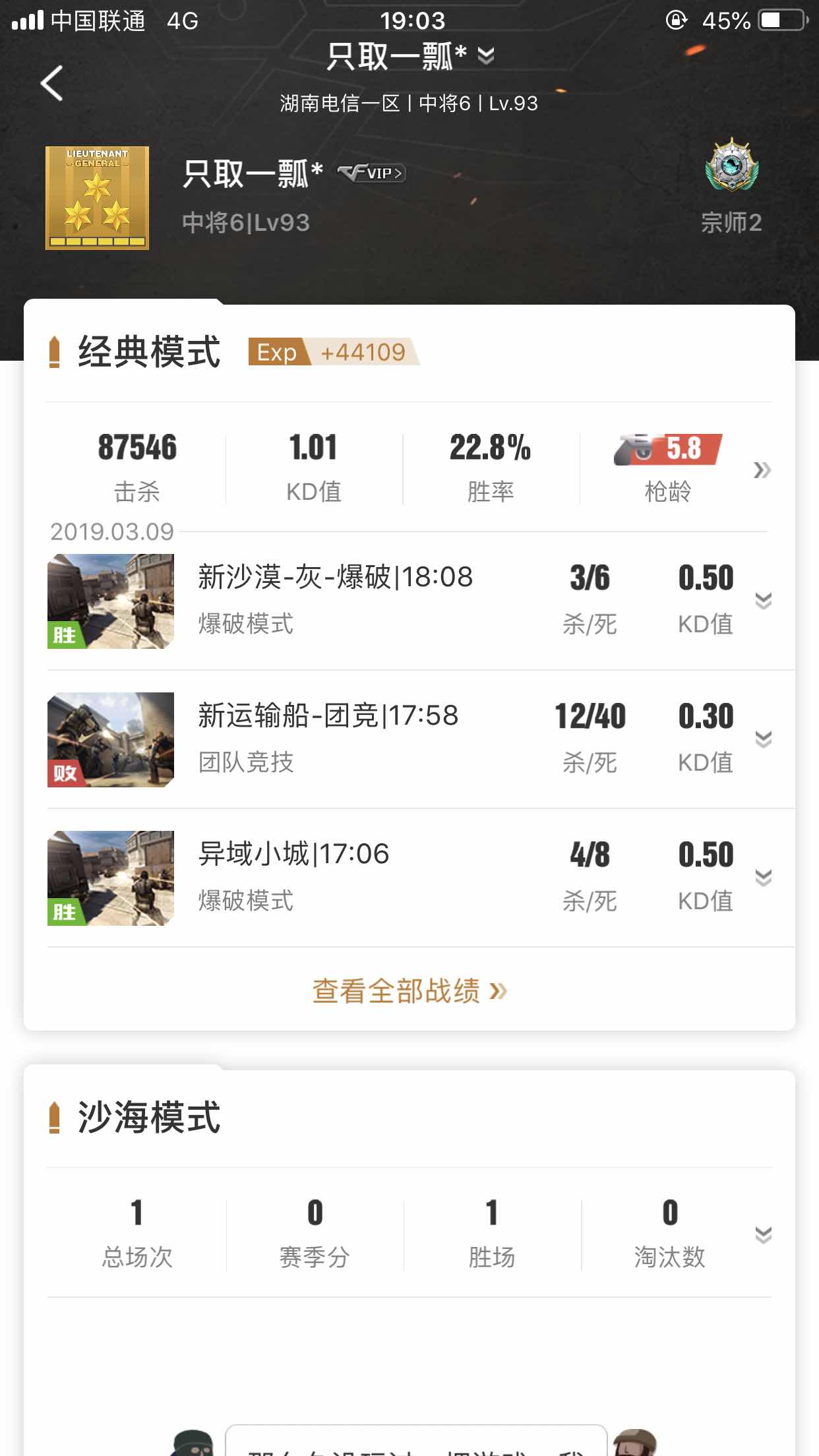 穿越火线租号