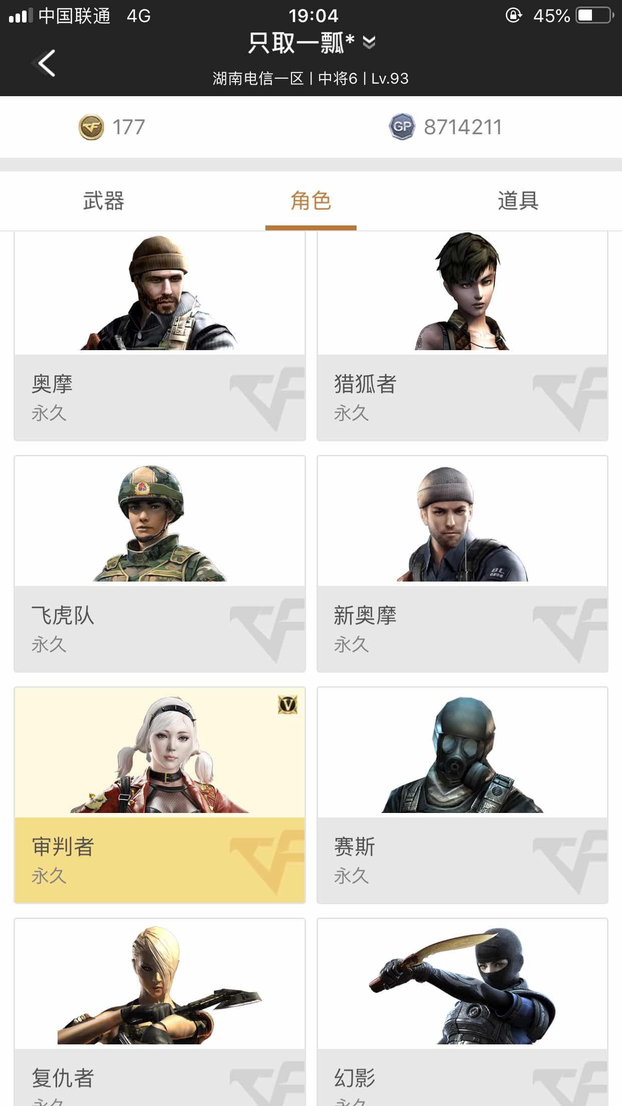 穿越火线租号