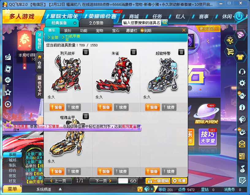 qq飞车t3创世之神 4s 2t2 4a 2座椅此qq飞车账号已出租114次帐号出租
