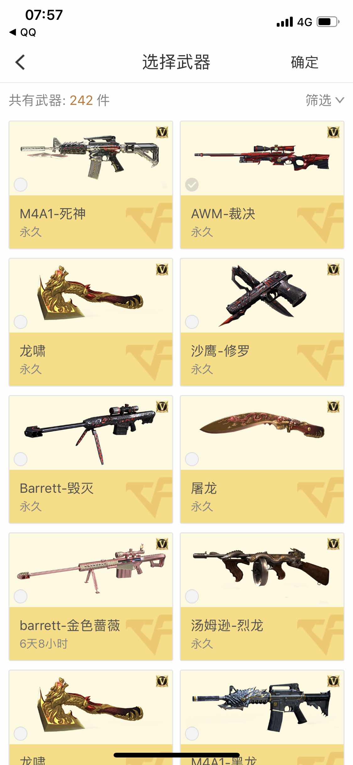 穿越火线租号